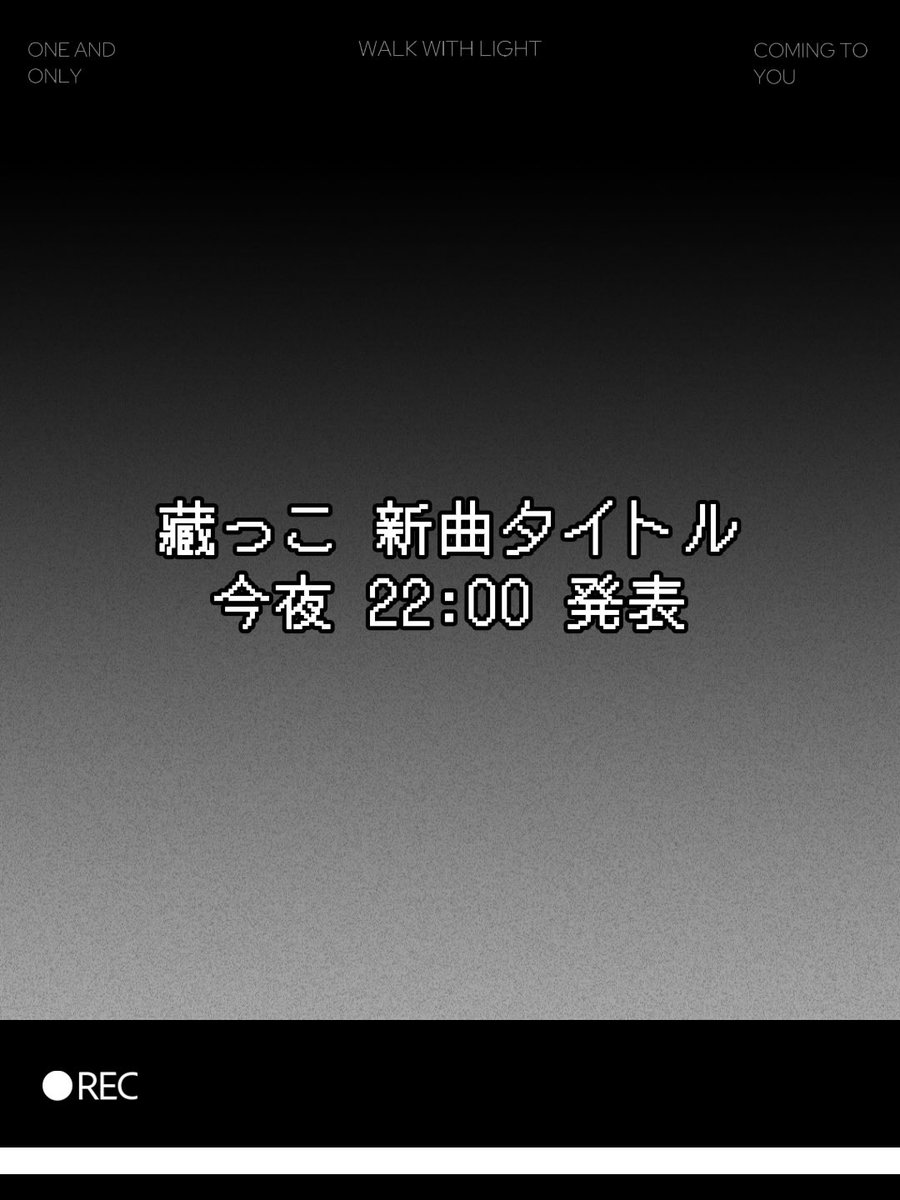 kura__cco's tweet photo. ◤◢◤◢◤◢◤◢◤◢◤◢◤◢

 今夜 🌙  𝟮𝟮:𝟬𝟬 
      藏っこ 新曲タイトル 発表

          𝙲𝚘𝚖𝚒𝚗𝚐 𝚜𝚘𝚘𝚗...❤️‍🔥

◤◢◤◢◤◢◤◢◤◢◤◢◤◢ https://t.co/0CeBV3LO24