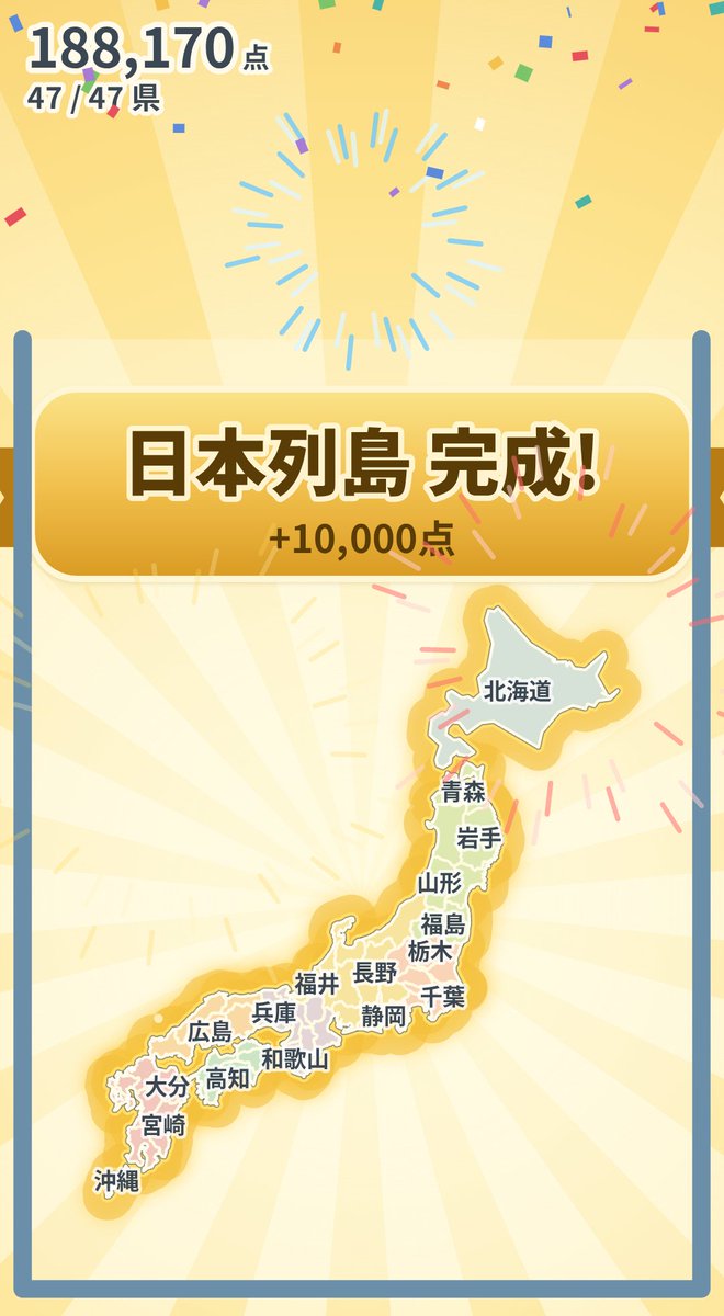 TimTim358_2's tweet photo. 四国と長崎が邪魔すぎた

日本列島 完成: 1回
詰めた県: 47 / 47
スコア: 243,500点
#都道府県ゲーム
@masato_24kw
https://t.co/gbfMVCAV1I https://t.co/7u4UVSwKKo