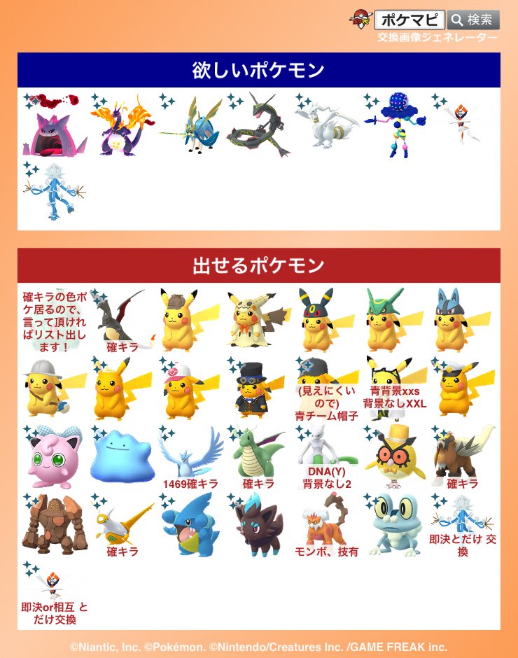 sou2533's tweet photo. 久しぶりに
※あまりレートわかってないです！
欲しいポケモンは左から欲しい順です！(書き忘れてますがキョダイ2体が即決です)

#ポケモンGO  #ポケモンGO交換 https://t.co/Dj2LiRvScv