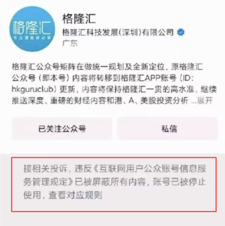 LuBtc888's tweet photo. 墙内又有一名勇士倒下了！

格隆汇因为揭秘了社保详细结构，

擅自泄露天机，导致被严厉封杀。 https://t.co/pHzHnlORrv