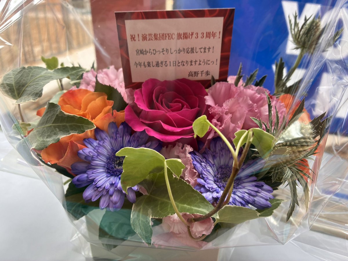 Fpress_FEC's tweet photo. 町田改めて高野から素敵なお花を
頂きました！
いつもありがとー！！
#FEC33 https://t.co/VXOIbFBZ11