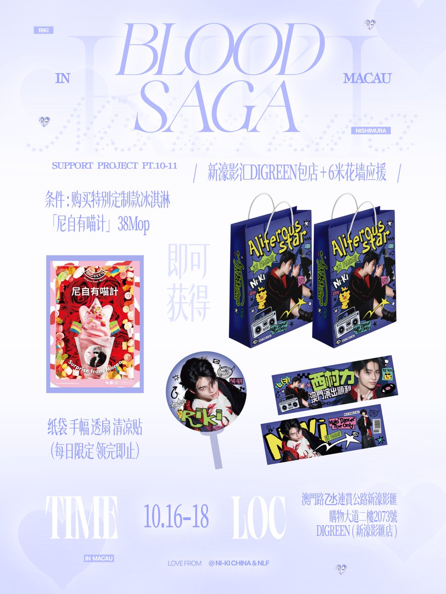 NI_KI_China's tweet photo. <BLOOD SAGA IN MACAU> SUPPORT 
𝐏𝐚𝐫𝐭.𝟏𝟎-𝟏𝟏 Digreen Studio City Store+6-Meter Floral Wall

🗓10.16 - 10.18
📍2F 澳門星廚滙 Studio City Macau

(ʃƪ ˘3˘）Special thanks for authorization, @BET051209 @NIKI_RaYnE @SzRiver_051209 and ©salt on RN

#西村力 #NI_KI #니키 #ニキ 
#ENHYPEN