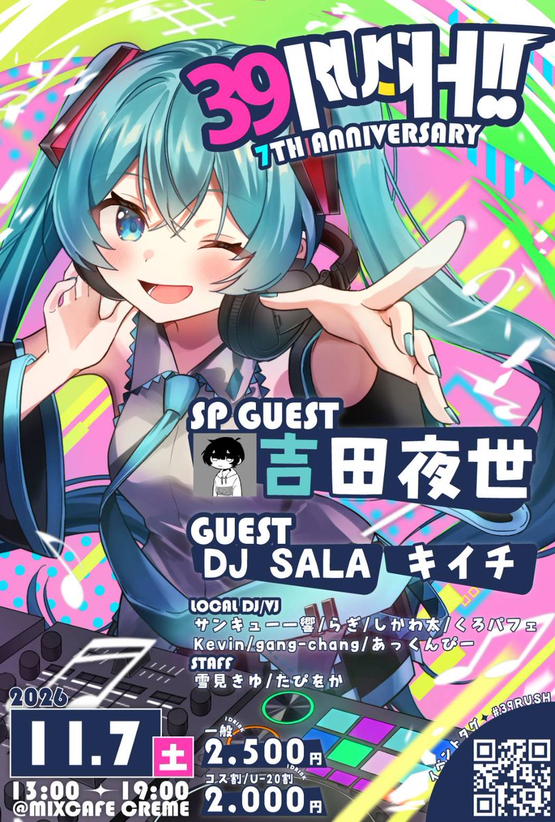 39RUSH's tweet photo. 39RUSH!!vol.13~7th year anniversary~まで

☆あとさんしゅうかん☆

11/7(土)13:00~19:00 
@ 福井mixcafeCREME
💰2500円(1d込み)
※各種割引あり

SPGuest(敬称略)
吉田夜世 @otgys
 
Guest(敬称略)
DJ SALA @____SALA____ 
キイチ @kiiti_out 

ツイプラ↓
https://t.co/vE5rrAevgQ

#39RUSH https://t.co/Tm9OxHaqFx