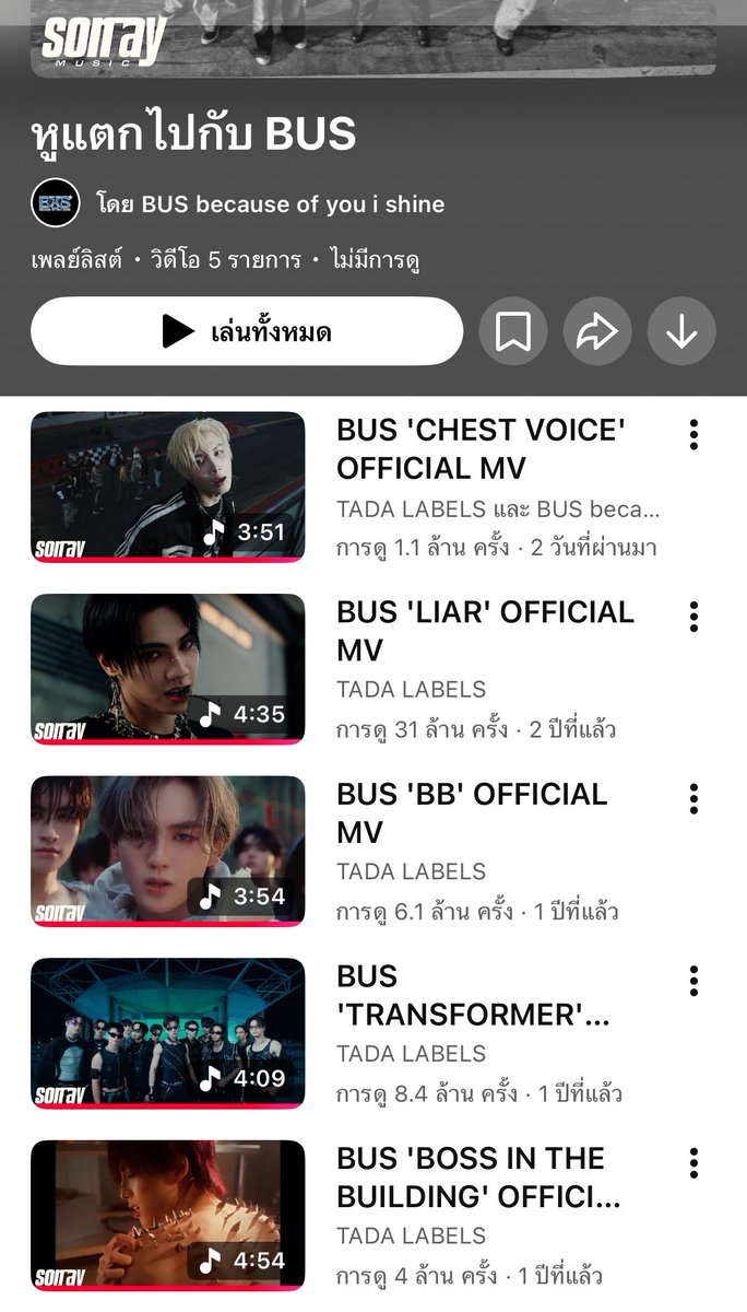 pipuhpeemnk's tweet photo. ป๊าดด มีเป็นเพลย์ลิสต์แล้วว
- เต้นไปกับ BUS 
- ร้องเพลงไปกับ BUS
- หูแตกไปกับ BUS 
อยากฟังแนวไหนเอาเพลย์ลิสต์ไปเล้ยยย https://t.co/8DjXj9Bngn