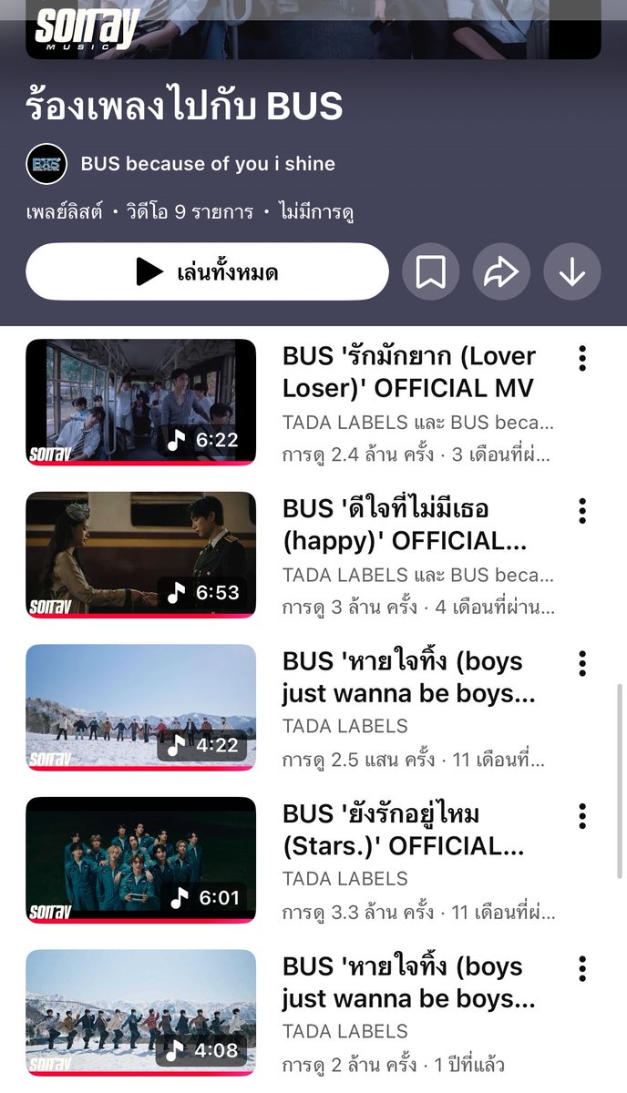 pipuhpeemnk's tweet photo. ป๊าดด มีเป็นเพลย์ลิสต์แล้วว
- เต้นไปกับ BUS 
- ร้องเพลงไปกับ BUS
- หูแตกไปกับ BUS 
อยากฟังแนวไหนเอาเพลย์ลิสต์ไปเล้ยยย https://t.co/8DjXj9Bngn