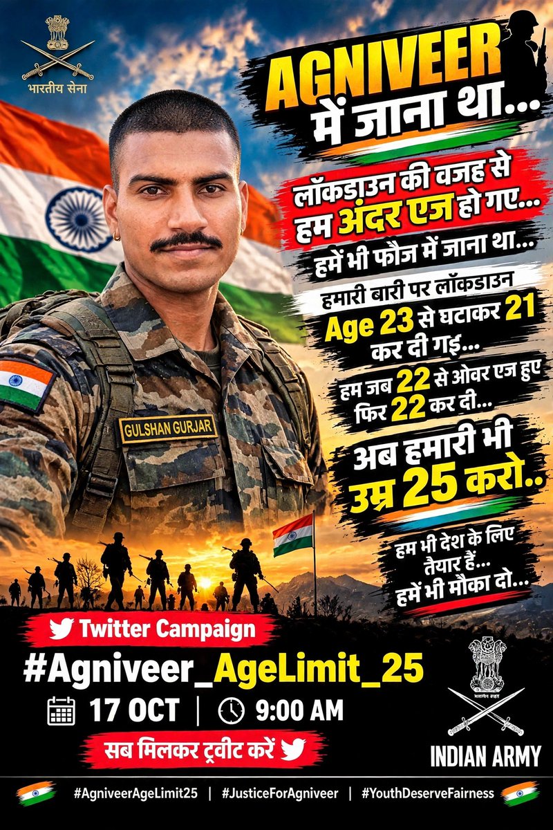 GulshanGurocir's tweet photo. माननीय प्रधानमंत्री जी और रक्षा मंत्री जी, देश के लाखों युवाओं का सपना सिर्फ उम्र की सीमा के कारण टूट रहा है। कोरोना और भर्तियों में देरी से कई युवा ओवरएज हो गए। अग्निवीर की अधिकतम आयु सीमा 21 से बढ़ाकर 25 वर्ष की जाए।

#Agniveer_age_limit_25

@PMOIndia

@DefenceMinIndia

#Army https://t.co/vQMxv2gENj