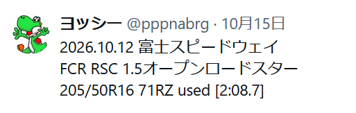 n_con2's tweet photo. 続き③
これで個人的にもヨッシーさんが悪いよねと冷笑していたところ、ぶつけた側もインターネッツの世界に登場。ここで気になるのが、タイムの差がありすぎるということ。ヨッシーさんが2分8秒で、レクサスは1分57秒 https://t.co/qBNlfQLmDG