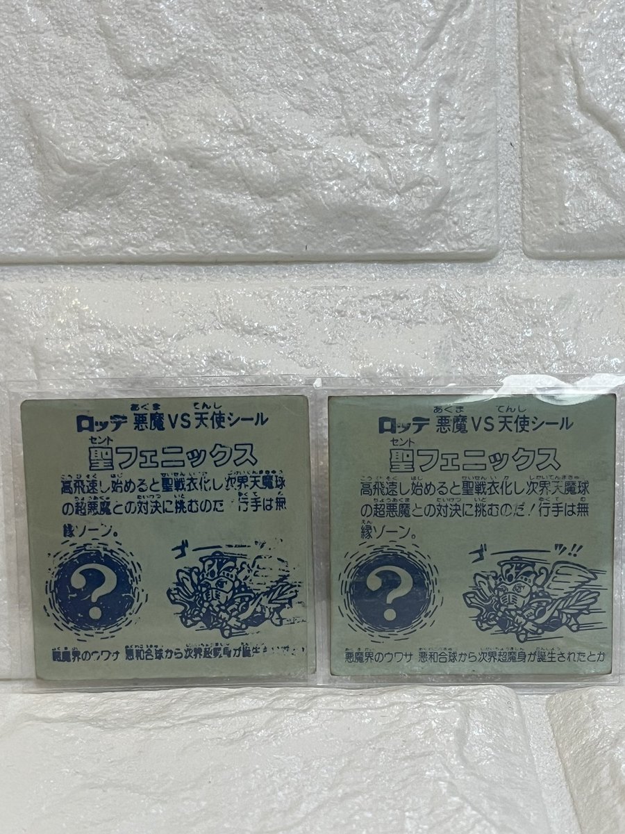 nishida_ta17277's tweet photo. ビックリマン有識者の皆様、教えて下さい。
先日オークションサイトで購入した聖フェニックスなんですが、左に凄く寄ってます。
これって何版なんでしょう？
チョコ版、アイス版、懸賞版、エラー品、パチシール、色々と調べたんですが同じようなシールがなく答えが出ませんでした。#ビックリマン https://t.co/Lva1NktLpY