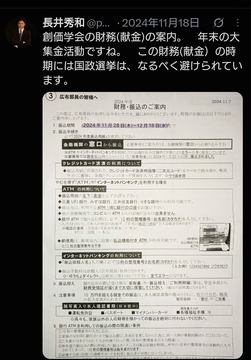 hasibiro_maga's tweet photo. 🚨速報🚨 日本最大のタブー
創価学会・公明党、財務省、三菱銀行、浙江財閥・青幇＝日本DS
これ全部セットです
都議会、都政を支配してるガチ中華マフィア https://t.co/Tg5pVrNWoS
