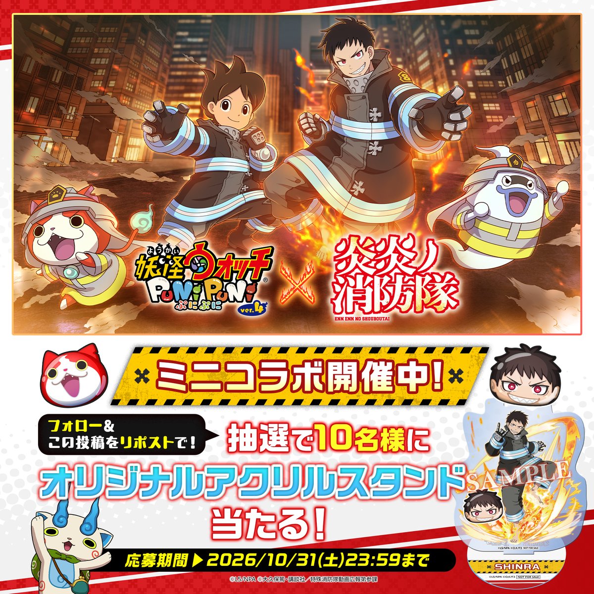 yokai_punipuni's tweet photo. ◤TVアニメ『#炎炎ノ消防隊』ミニコラボ
　　　　10/31（土）まで開催！　　　　◢

ミニコラボでは、簡単なミッションをクリアして「第8のエンブレム」を集めると特別なガシャがまわせる！

また、この投稿をリポストで10名様に抽選でシンラの #ぷにぷに 限定アクスタが当たる！ https://t.co/sVu6kvgtQC