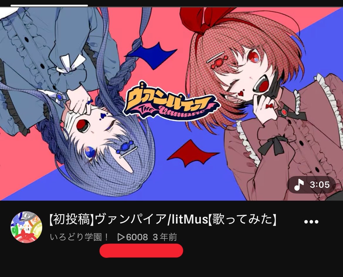 irogaku_channel's tweet photo. 🟥🧛‍♀️🦇Thank you for 6000 views❣️🦇🧛‍♀️🟦

【初投稿】ヴァンパイア/litMus【歌ってみた】 
https://t.co/HIXVgUOf90  @YouTubeより 

#歌ってみた 
#ヴァンパイア
#DECO27 
#いろどり学園！
#感謝感謝です https://t.co/NIhKuxcdBh