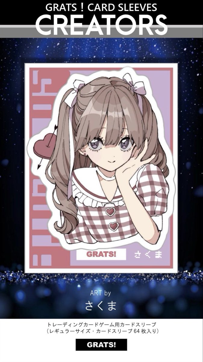 GRATS_TCG's tweet photo. 【GRATS！スリーブ】

✨￣￣￣￣￣￣￣￣￣￣￣
　新発売クリエイターズ③
　＿＿＿＿＿＿＿＿＿＿＿✨

ART by 「 さくま 」

⏰10月24日(土)10:00～
オンラインストア販売開始🏁
ショップ販売もあります🏬

🎁 RPプレゼント🎁
フォロー&amp;リポストで3名様にプレゼント✨ https://t.co/ugi7qRKFXs