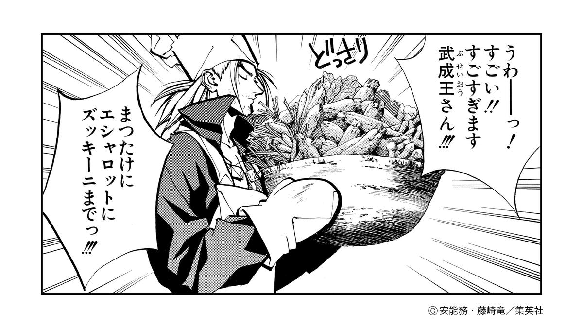houshin_engi_ex's tweet photo. ＼ 毎日封神 ／
#封神演義 クイズ No.2
南宮适との第１回料理バトルで、黄飛虎が作った料理は？

①搾菜（ザーサイ）
②青椒肉絲　
③酢豚　
④杏仁豆腐

＃封神演義展 https://t.co/Yicz3GV3vF