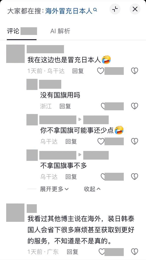 whyyoutouzhele's tweet photo. 中国博主在加纳冒充日本人，网友：这样能少很多麻烦

10月15日，一名博主上传抖音视频，记录自己在加纳夜间驾车遇到查问的经历。面对身份询问，他自称日本人，双方攀谈后，对方示意可以离开。博主在发布文案中写着“冒充下”。

对于为何冒充日本人，有网友认为，隐瞒中国人身份能少些麻烦。视频弹幕写道：
“中国人硬通货”
“在非洲说是日韩人最安全”

评论区，网友留言：
“装日韩国人会省下很多麻烦甚至获取到更��的待遇”
“我在这边也是冒充日本人。”
另一名网友问：“没有国旗用吗”
该网友回复：“你不拿国旗可能事还少点”