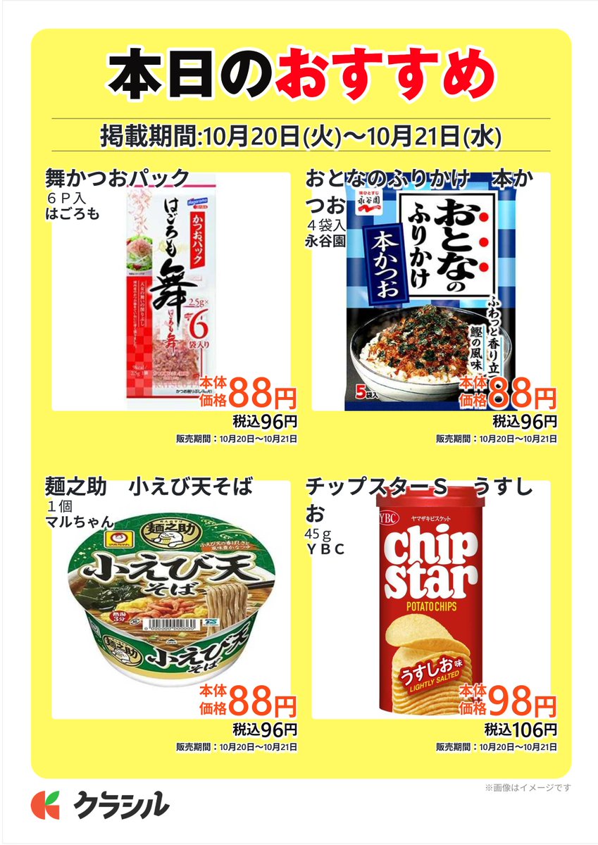 tagojunow's tweet photo. スーパー田子重10月21日(水)は
☆均一セール
☆練製品・マヨネーズ・ドレッシング・チョコ
　ビスケット・シャンプー・コンディショナー
　店頭表示価格の10%引
☆パン3割引（厳選超特価品除く）
☆冷凍食品半額（ポイントカード呈示のお客様） https://t.co/c3UM3kqxQu