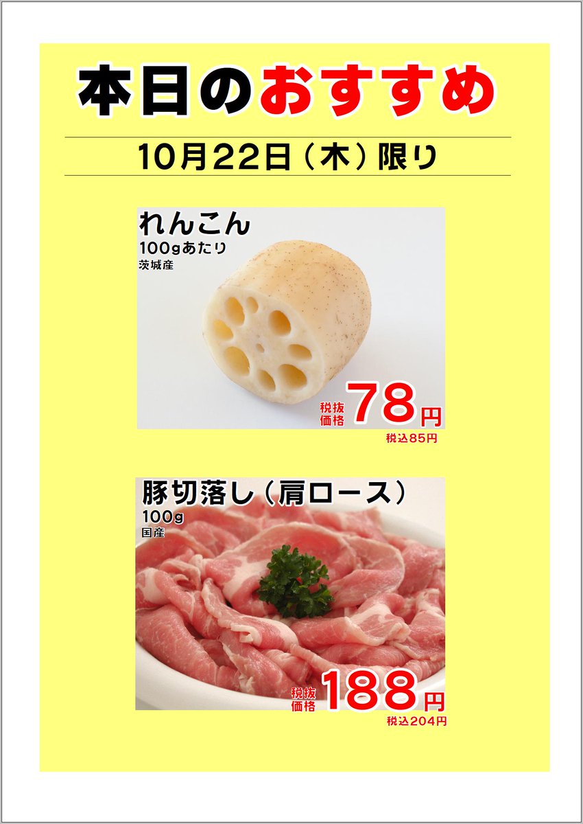 tagojunow's tweet photo. スーパー田子重10月22日(木)はポイントデー
☆挽肉 当店通常価格の10％引
☆おそうじ洗剤・台所洗剤 店頭表示価格の2割引
☆茶葉・ココア・インスタントコーヒー・米菓・豆菓子
　珍味（菓子） 店頭表示価格の10％引
☆冷凍食品半額（ポイントカード呈示のお客様） https://t.co/SopBHVKGKM