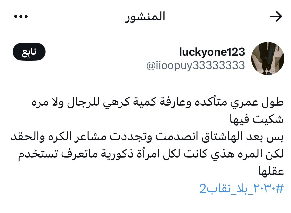 Azoooz_50's tweet photo. @iioopuy33333333 على ايامي كنتي تكرهين الرجال ؟ 

النسويات المنافقات يحبون الرجال و الرجال تافلين عليهم عشان كذا تشوفهم يسبونهم في تغريداتهم ويتمنون الاختلاط بهم فالواقع https://t.co/X58nlyyMkU