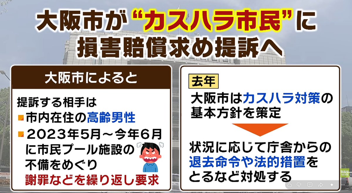 murasaki_kaname's tweet photo. MBS毎日放送の報道番組「よんチャンTV」（9/15放送）」にパネル出演しました。

「くそったれ」「仕事を辞めてしまえ」電話や面談６００回以上…『カスハラ』市民を大阪市が提訴へ 対応分の給与約４０万円求める

#カスハラ
#カスタマーハラスメント https://t.co/emFJ8rtalY