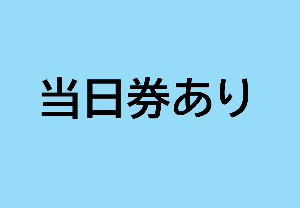 kobecityorch's tweet photo. 🎫当日券情報

ろうきんコンサート2026「ジャジャジャジャーンをみんなで聴こう！」

本日の養父公演は当日券の販売がございます✨
まだチケットをお持ちでない方も、ぜひお越しください！

 #神戸市室内管弦楽団 https://t.co/YnJ3GQOTzF