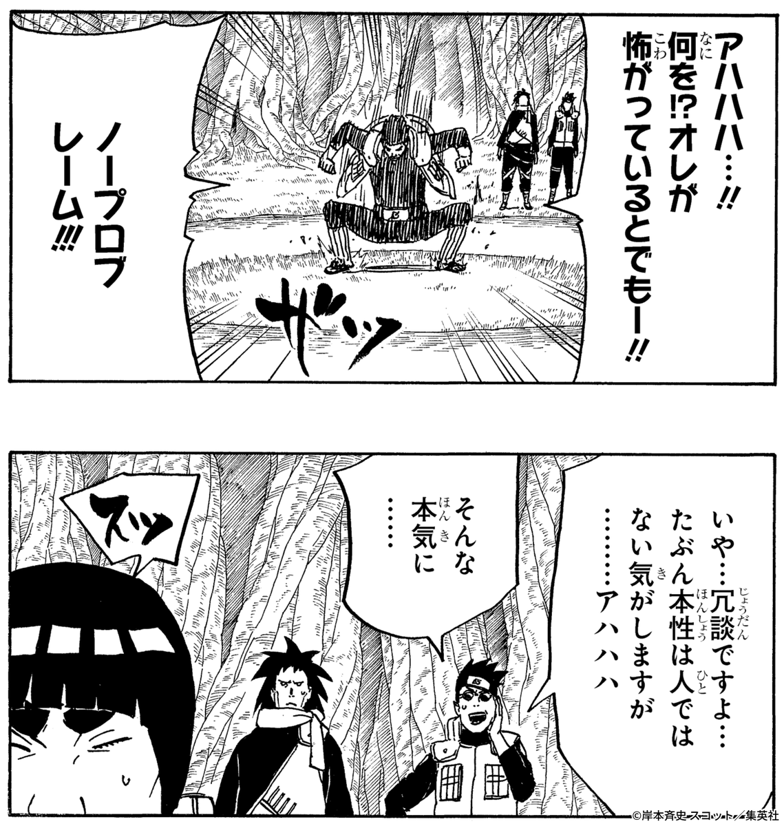 NARUTO_kousiki's tweet photo. お前の根性たたき直してやる！！

#NARUTO https://t.co/YCUsabz5qR
