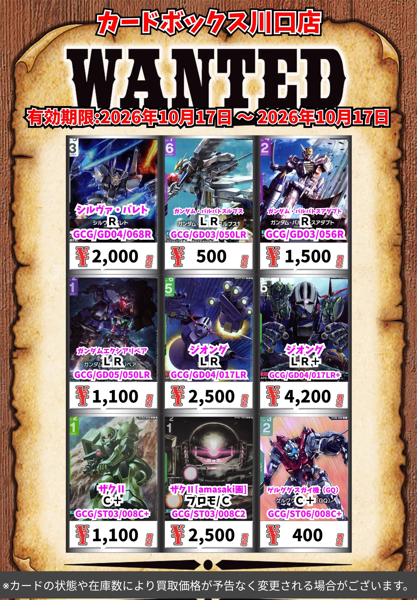 カードボックス川口店 on X: 