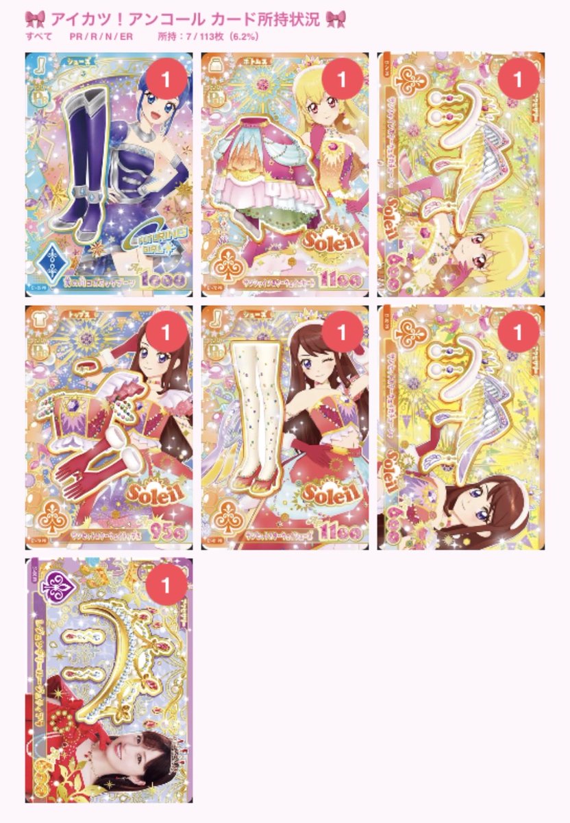 omu__1993's tweet photo. アイカツ アンコール アイカツカード 交換

求　1枚目
譲　2枚目

オーロラキスの場合1:複数での交換のみ
フルコーデを含めた交換可能な方優先

#アイカツ #アイカツアンコール #アイカツカード交換 #アイカツ交換 https://t.co/dofS7BPZgJ