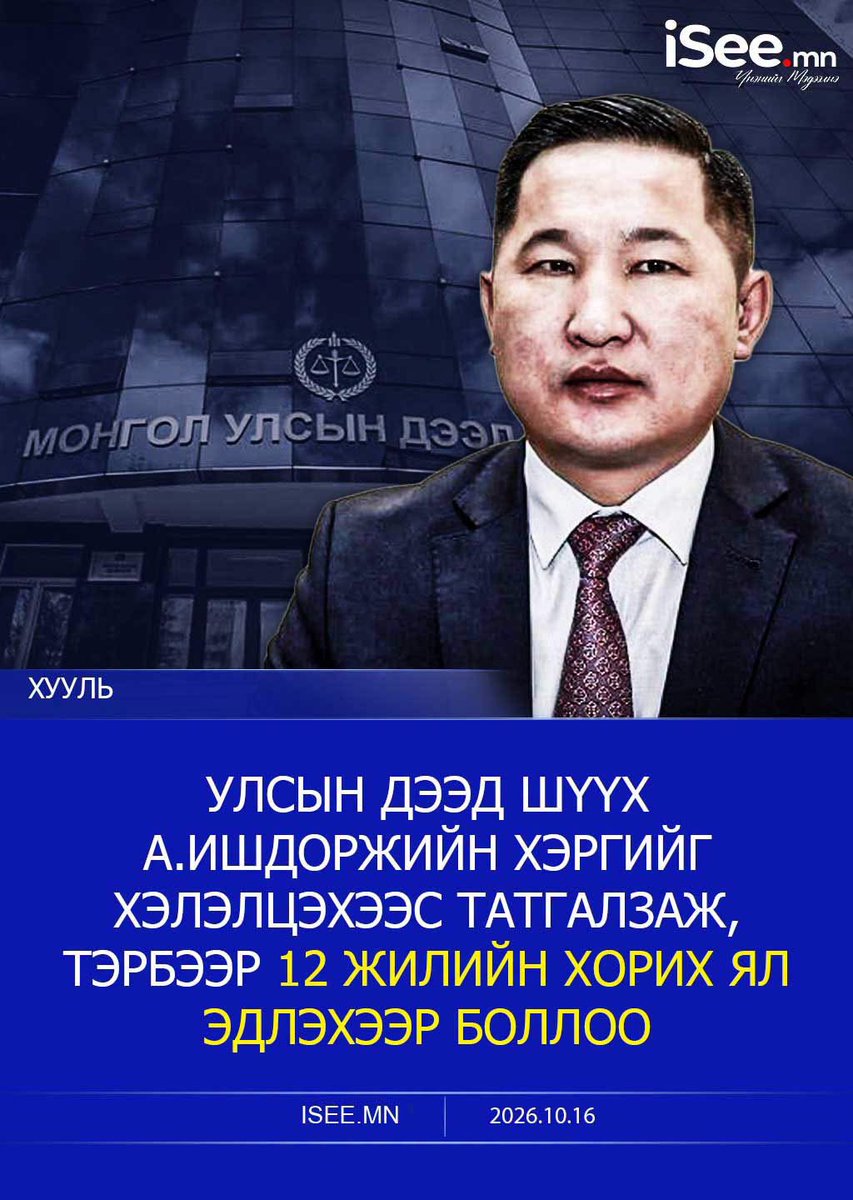 dainbaenkh's tweet photo. Монголын шүүх Шударга ёс хонгилын үзүүрт харагдах л гд байна…….

ЗУУНЫ АГУУ НҮҮРСНИЙ ХУЛГАЙЧ нараа хэзээ шоронд хийх вэ? https://t.co/21hliVcWjt