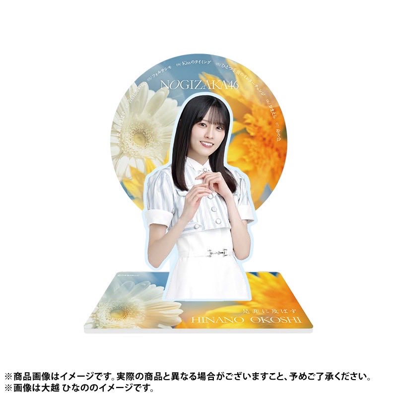nogizaka_goods's tweet photo. 💥📢販売は明日23時まで！

#是非に及ばず グッズ🤘✨

個別CDスタンド
#大越ひなの と #林瑠奈 と #弓木奈於 の商品画像公開！😍🙌

https://t.co/pQwTgsGFQS

お買い逃しなく💨

#乃木坂46 https://t.co/lLGDiCBbLu