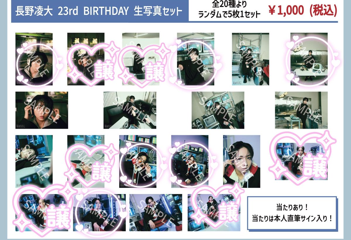 15_dacha6's tweet photo. 原因は自分にある。 げんじぶ 長野凌大 生誕 生誕グッズ 生写真 23rd BIRTHDAY GOODS 交換
  
【譲】譲スタンプの物(各1枚ずつ)
【求】丸スタンプの物

イベント時手渡し優先
(可能であればまとめて交換優先)

お気軽にお声掛けください https://t.co/xD1WXwa9KT