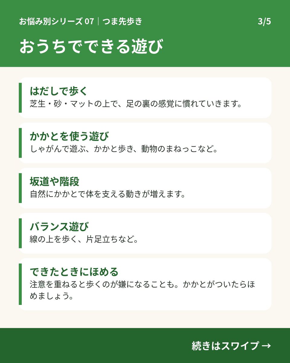 green_corp1's tweet photo. つま先歩き、気になっていませんか?👣
2歳ごろまではよく見られ、成長とともに減ることが多いもの。
いつもつま先・片足だけ・よく転ぶ・痛がるときは、早めの相談が安心です。

#児童発達支援 #放課後等デイサービス #奈良 #子育て https://t.co/dQjpdFdlix