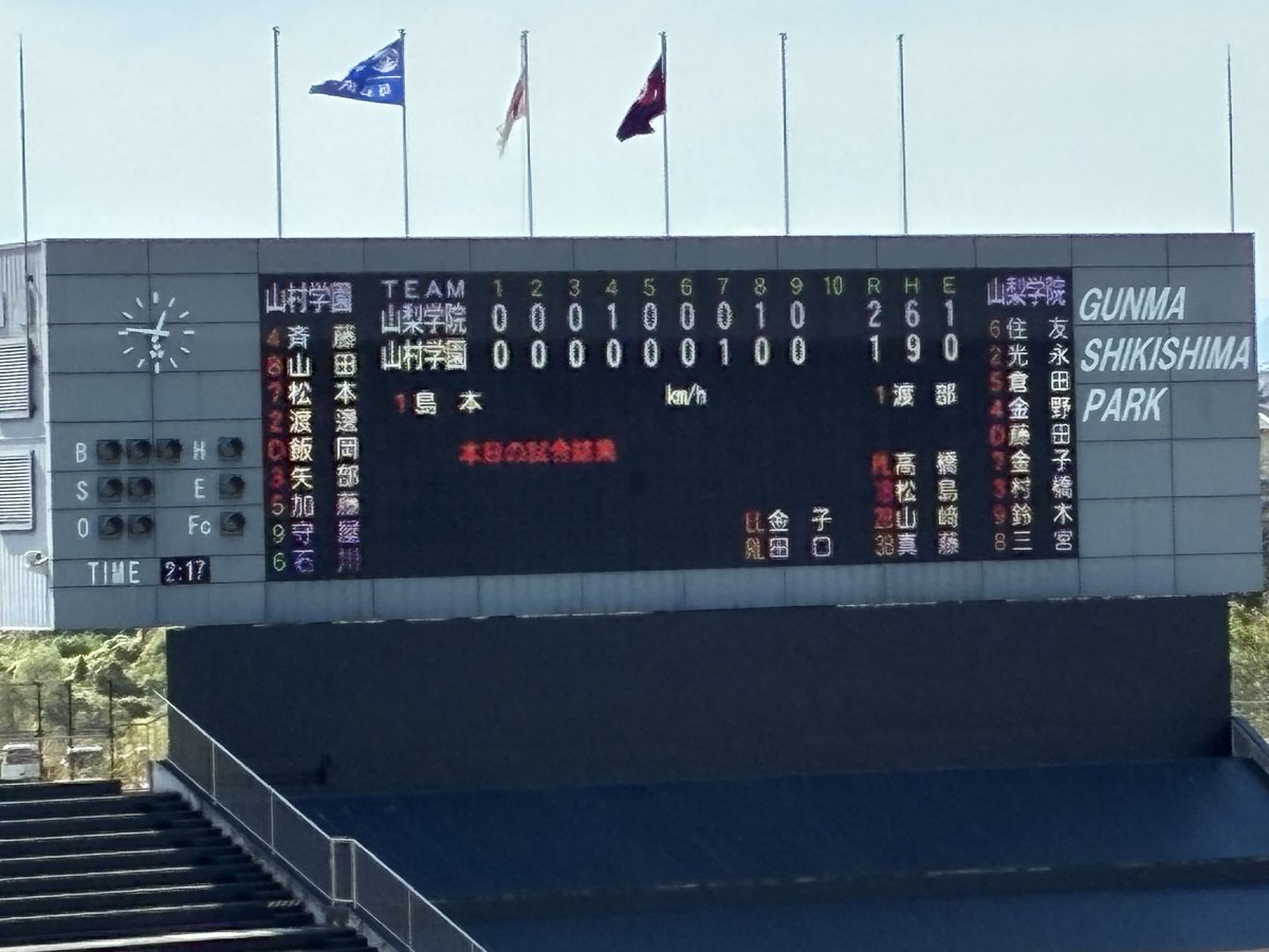 terupapapa's tweet photo. 良い試合でした。
惜しい。山村学園 https://t.co/Ho8lWrxiFz