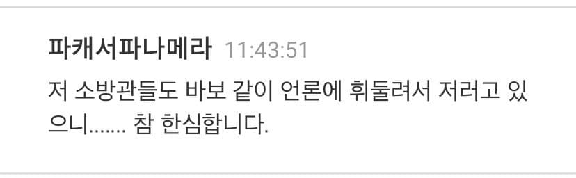 aaLee5518771265's tweet photo. 소방관 비난하는 딴지일베
이 새끼들은 민주진영이 아니라, 우리 사회에서 퇴출시켜는게 맞다. https://t.co/RG4wKKDGKX