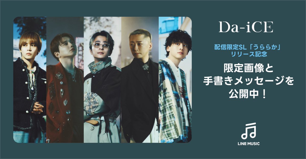 Da_iCE_STAFF's tweet photo. 【#LINEMUSIC 限定】
LINE MUSIC アプリで「#うららか」を再生すると、メンバーのサイン入り手書きメッセージが日替わりで登場！
https://t.co/ArNUpDsTbx

本日は #花村想太 のメッセージを公開中！

さらに、#Da_iCE を「My推し」に設定すると、限定画像も！
ここでしか見られないコンテンツを、ぜひお見逃しなく！

@LINEMUSIC_JP 
@meotobiyori 
#My推し_Da_iCE
#めおと日和