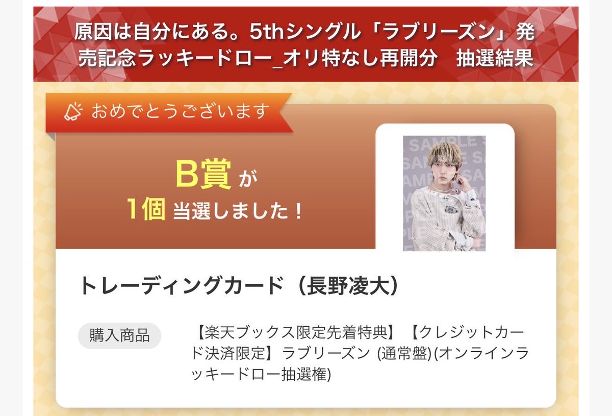 Melu_0819's tweet photo. 原因は自分にある。
ラブリーズン
楽天ブックス
ラッキードロー
げんじぶ  ラキドロ  B賞  交換

譲）長野凌大×3

求）大倉空人×2、杢代和人×1

郵送交換希望 https://t.co/laejiCpWNL