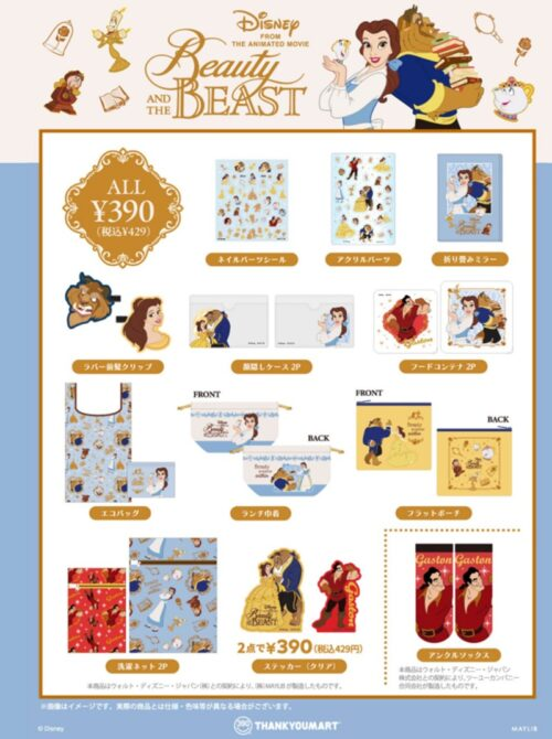 shimapatobu's tweet photo. サンキューマート『美女と野獣』コラボのグッズが2026年11月中旬より新発売！オンライン先行予約も実施！

https://t.co/K2SY4lIAyu

#美女と野獣　#ディズニー　#プリンセス　#サンキューマート

パステルブルーを基調とした、クラシカルなデザインに「ベル」や「野獣」、「ガストン」を描いた、日常使いしやすいアイテムが勢ぞろい♪
