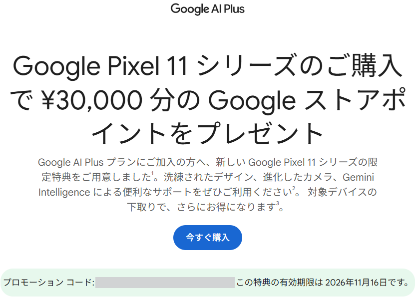 Negiac1's tweet photo. うちにも来ちゃった・・旧機種の下取り額も上がってるし、ポイントも使ってPixel11買っておこうかなぁ🙄
#Google #Pixel11 https://t.co/bjQyBC2ouj