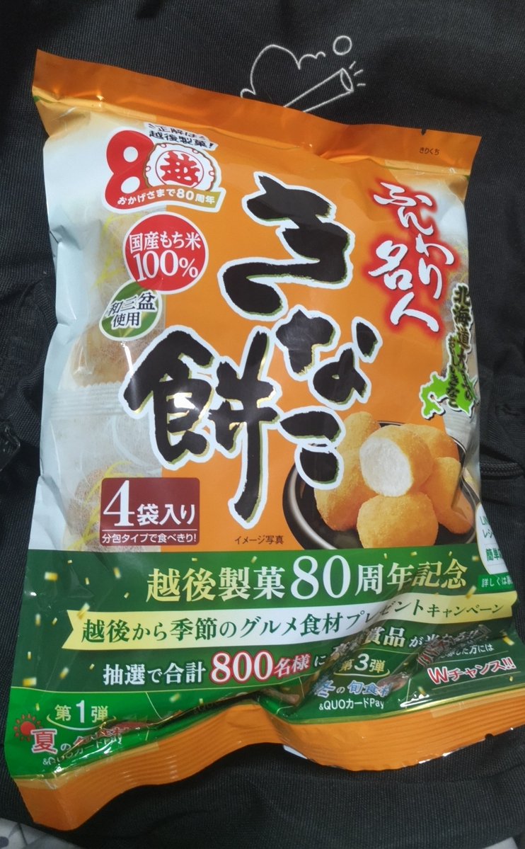 HVsnj3eCaRVCfTs's tweet photo. 昨夕
仕事帰りスーパーで目に入ってきた「きなこ餅」の文字
思わず買ってしまった(笑)
#AIM
#あいみょん母ちゃん
#きなこもち
#ANNG https://t.co/YWJU0ItbF9