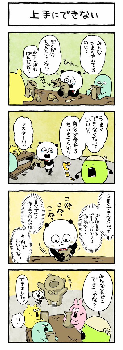 _nishimurayuji_'s tweet photo. 陶芸やりたい
#ごきげんぱんだ　#陶芸
#できなくてもいい　#マスター
#にしむらゆうじ https://t.co/R2ANJQakOQ