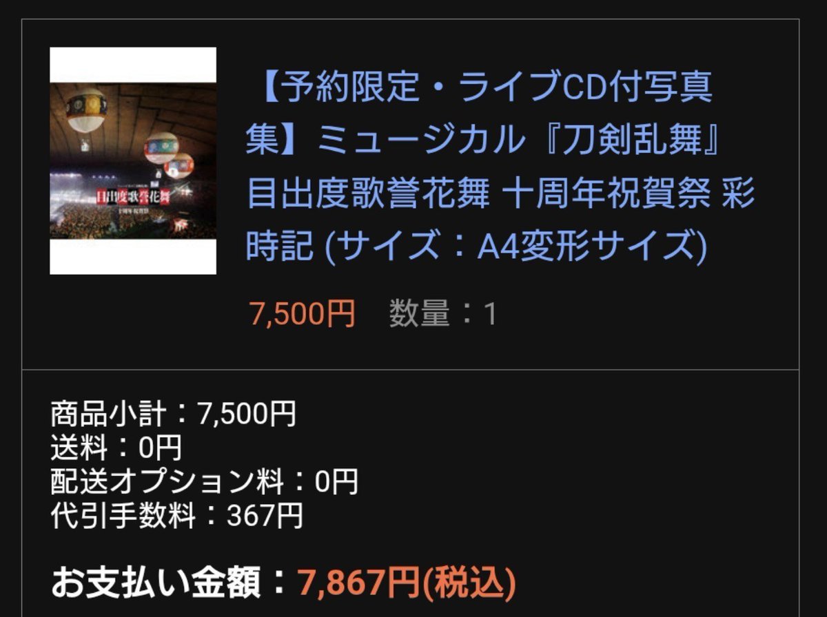 souto0825's tweet photo. 【 譲渡 】ミュージカル刀剣乱舞　刀ミュ　目出度歌誉花舞 十周年祝賀祭　彩時記

譲» CD付き 新品未開封1セット
求»画像金額＋送料

身内とダブって購入してしまったのでお譲り先を探しております！
手数料分入ってしまってるのですが、もしお迎え可能な方いましたらよろしくお願い致します🙇‍♀️ https://t.co/38cFC0jbc1