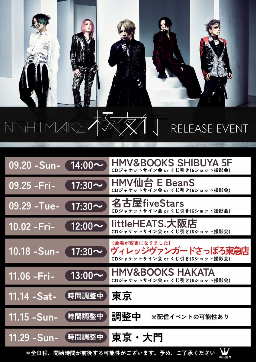 crownrecord's tweet photo. 【#NIGHTMARE】
／
10月18日(日)開催
「#極夜行｣札幌リリースイベント
開催店舗変更のお知らせ
＼

10月18日にHMV札幌ステラプレイスにて開催を予定しておりました｢極夜行｣リリースイベントは、火災の影響による施設休業に伴い、下記の通り、開催店舗を変更して開催いたします。
※開催日時の変更はございません
※開催店舗・CD販売開始時間が変更になっております

-----
「#極夜行｣札幌リリースイベント
🗓️10月18日(日)17:30〜START (集合時間17:15)
📍ヴィレッジヴァンガードさっぽろ東急店 店内イベントスペース
https://t.co/lZXRvg1gL7

💿CD販売開始時間：10/18(日)13:00よりヴィレッジヴァンガードさっぽろ東急店にて
📝特典会内容：CDジャケットサイン会 or くじ引き(6ショット撮影会)
https://t.co/3qumSzOUZ0
-----

直前でのイベント中止・会場変更により、
ご参加予定のお客様におかれましては、ご心配・ご迷惑をお掛けしまして申し訳ございません。

くれぐれもお気をつけてお越しください。
ご参加お待ちしております！