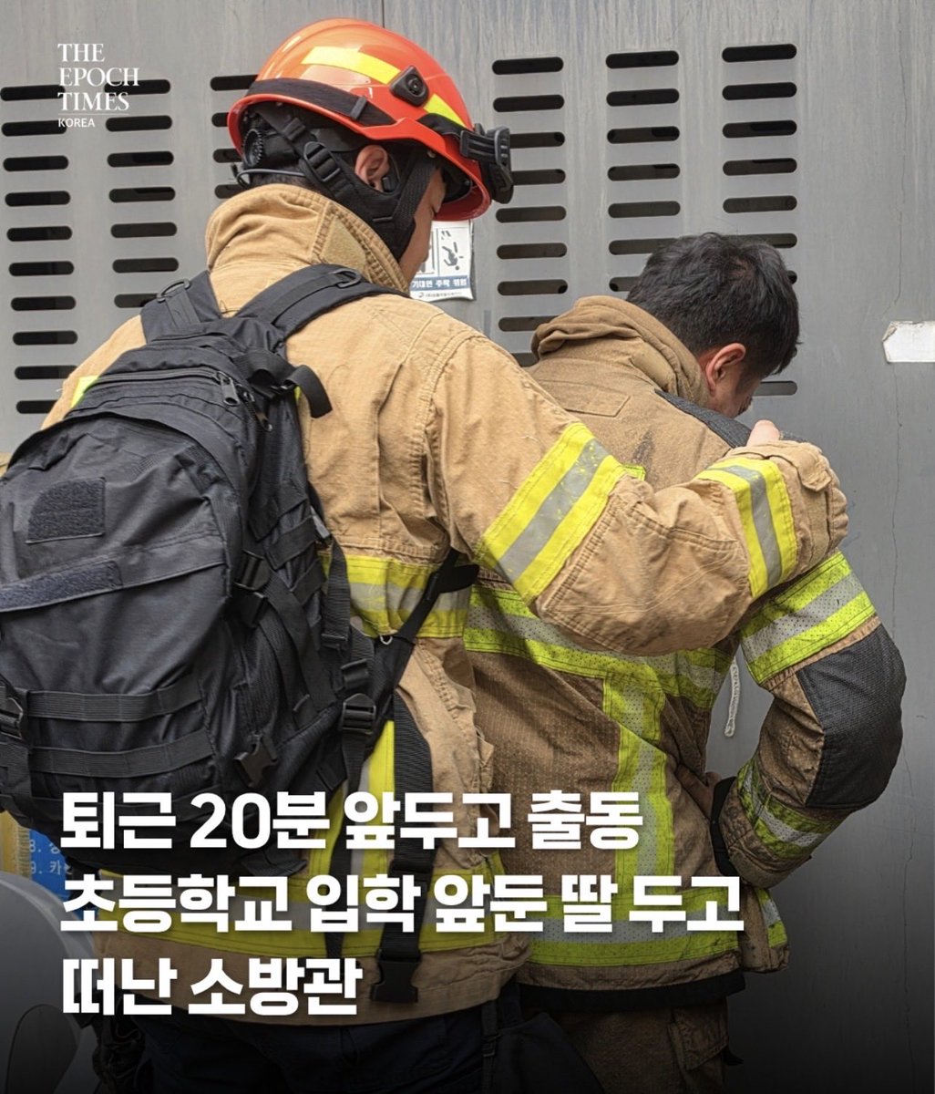 ObserverKR's tweet photo. 故 김진석 소방위 순직을 추모합니다 🙏🏻

기사 내용 :

11년 차 소방관이었던 김 소방위는,
내년 초등학교에 입학할 어린 딸을 둔 가장이였다.

어린이집 보조교사로 일하는 아내와는 불과 2주 뒤,
경기도의 한 아파트로 이사해 새로운 보금자리를
마련할 계획이었던 것으로 알려졌다. 😢 https://t.co/jgqhYZWTnK