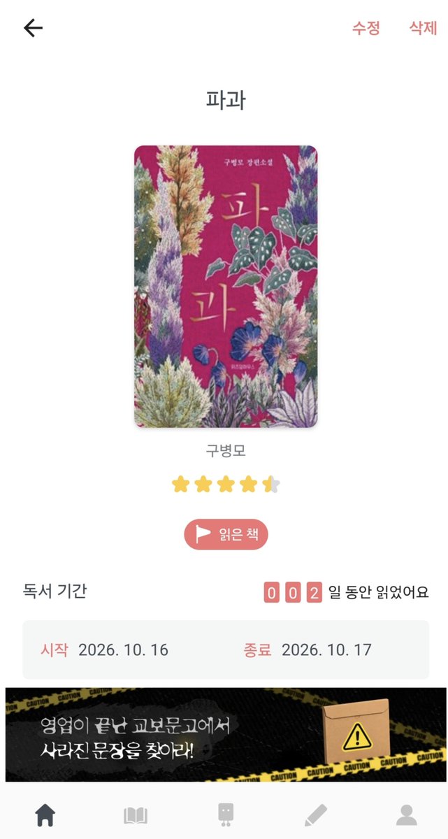 5pvsx8's tweet photo. 그 와중에 어제 새벽에 다 읽은 파과 재독 완료 인증글을 올림 https://t.co/QQjnqYgwSS