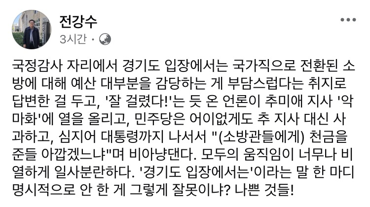 kimnnyang2's tweet photo. 전강수 교수 페이스북 https://t.co/bNrZe0777u