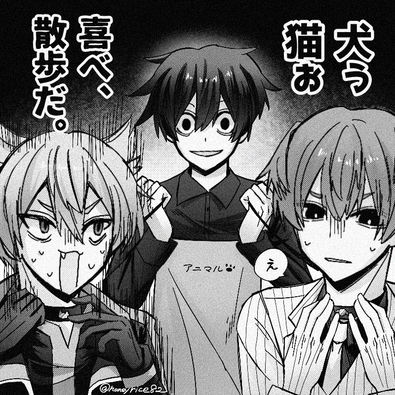honeyrice82's tweet photo. 【本誌、捏造注意】

🔎にはアニマル組(🐈と🐶)を飼い慣らして欲しい。 https://t.co/0JWNn3R44U