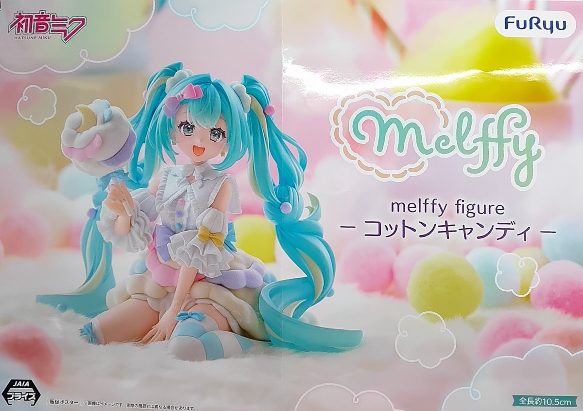 GP_SHINSAIBASHI's tweet photo. 入荷情報！！

『#初音ミク　melffy   figureーコットンキャンディー』
絶賛稼働中です♪♪

#ゲームパニック心斎橋 #ゲーパニ #クレーンゲーム #UFOキャッチャー #アメ村 #大阪 #なんば #ゲームセンター https://t.co/9UG1afrqdf