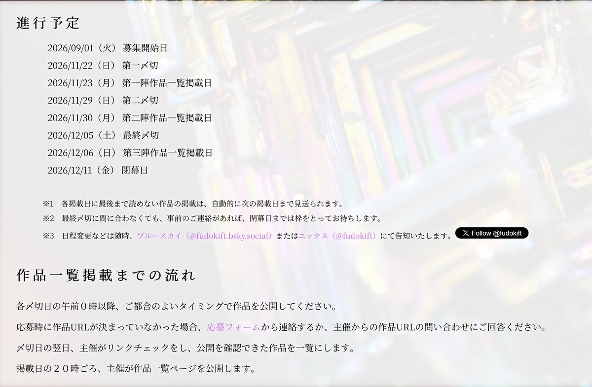 fudokift's tweet photo. 執筆者募集中📣
風土記系ファンタジー短編小説の競作企画「則」
2026/11/22（日）～2026/12/11（金）開催予定です！
いつもの活動場所で、日付をそろえて作品公開を公開すると、企画サイトからリンクされる、リンク式企画です。（続く） https://t.co/L7FaozFsTU