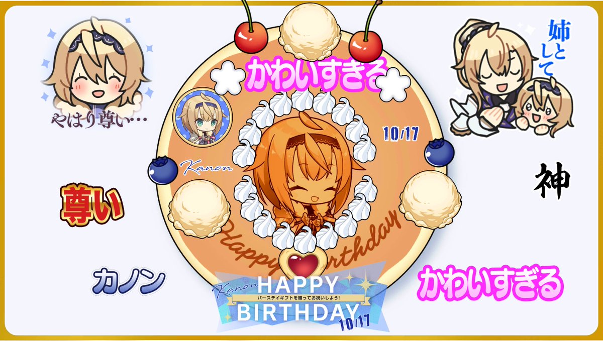 tzalsw's tweet photo. 前からこんなにデコれたんだっけ？
前々回くらいしかしてなかったから覚えてないー

カノン、お誕生日おめでとう!!
#リバxリバ #カノン誕生祭2026 https://t.co/apyiMn3R7B