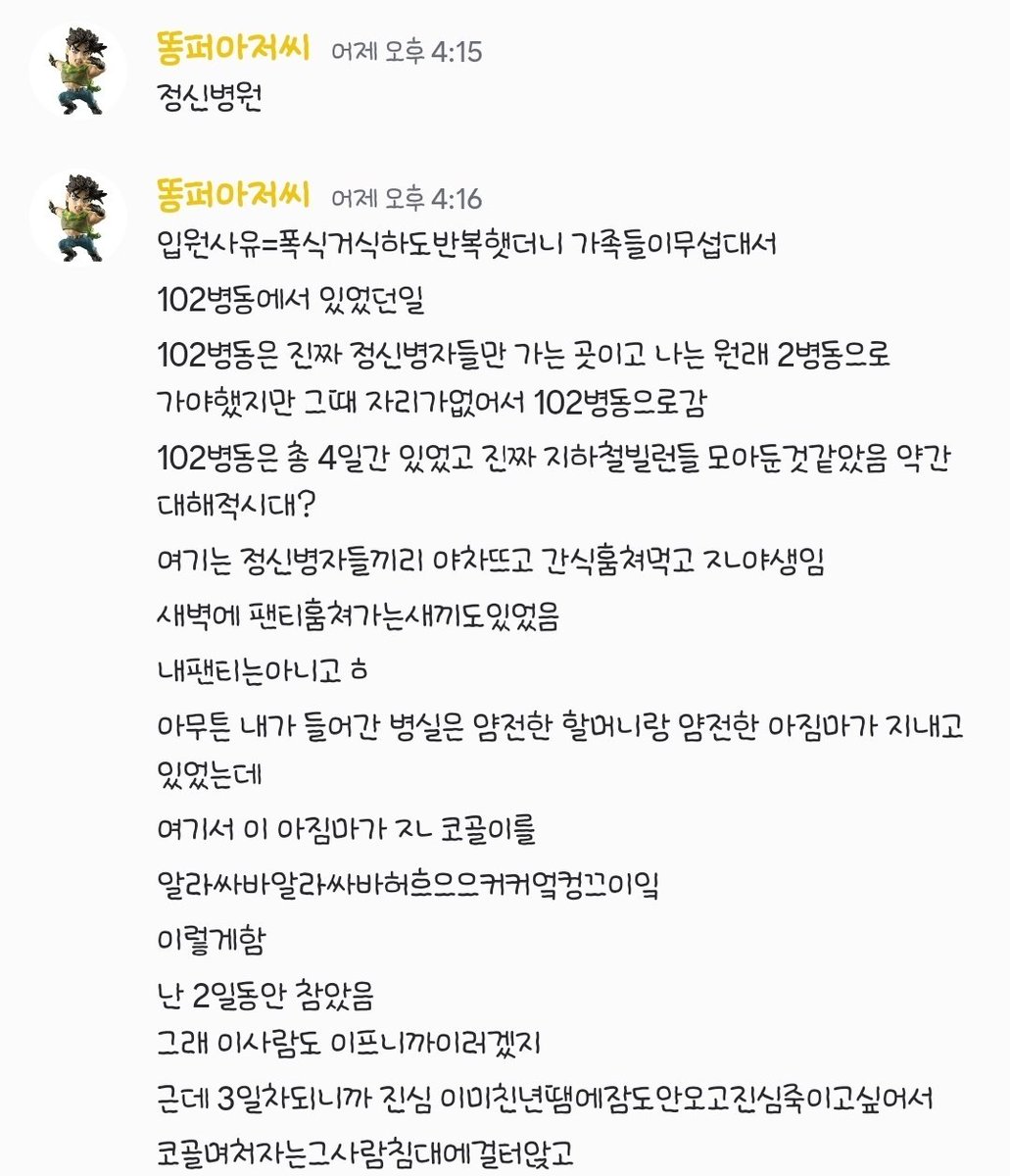 ggguri444's tweet photo. 정신병원일기타래 https://t.co/obsvGZqHds