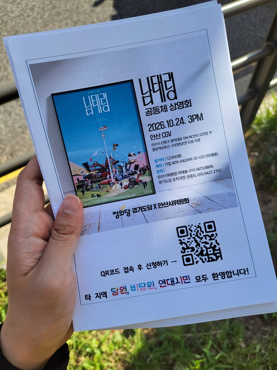 justice_ansan's tweet photo. 경기차별철폐대행진에서 남태령 상영회 홍보중입니다! https://t.co/9eOO1BWoyt