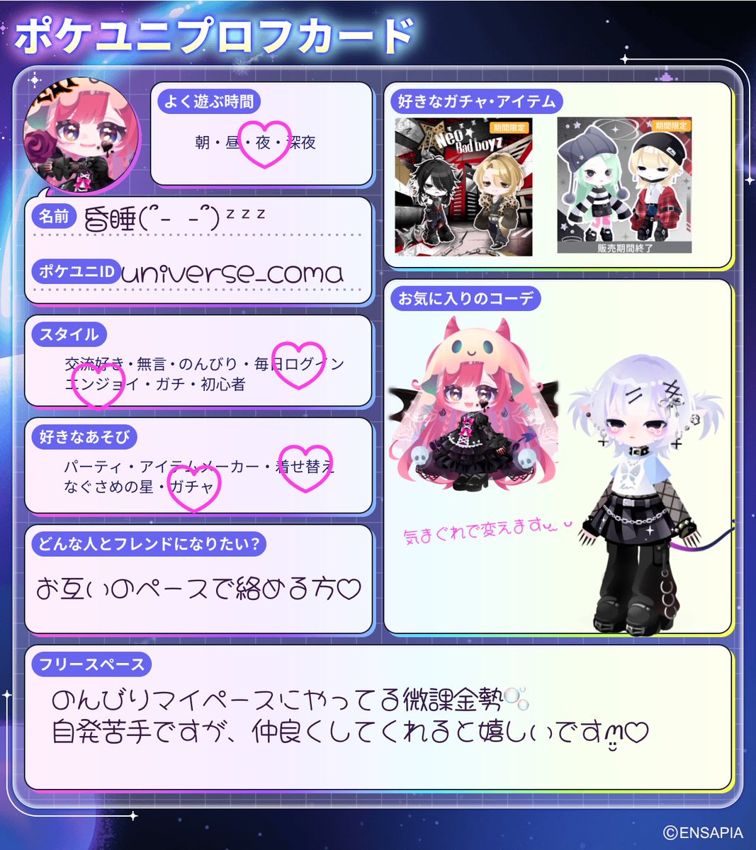 universe_coma's tweet photo. 全反応で気になった方無言フォロー失礼します(՞ . .՞)"
ゲーム内のフレンドも募集中なので
申請でXから来たと教えて頂けると嬉しいです🫶
ID: universe_coma

お気軽に反応ください(^_ _^)♪
 #ポケユニフレ募
 #ポケユニ好きと繋がりたい 
 #ポケユニフレンド募集 
 #ポケユニ https://t.co/YMBjlsB6i0